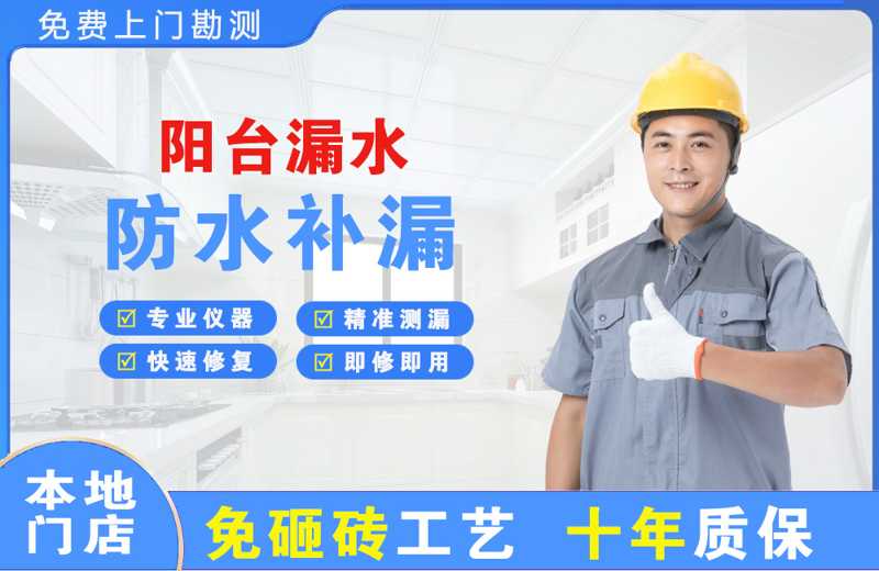 偃师阳台漏水维修